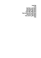 اركان الدولة [PDF]