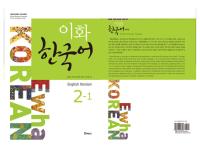 Ewha Korean 2-1 [PDF]