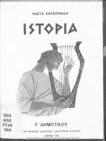 Istoria C΄ Dimotikou[1981, 3rd edition]