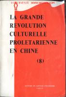 la grande revolution culturelle proletarienne en chine  8