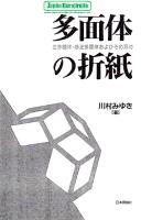 Miyuki Kawamura Origami Modular (Japanese) [PDF]