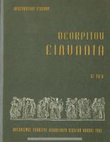 THeokritou Idillia, dia tin ST΄ Taxin ton Gimnasion[1965, 10th edition]